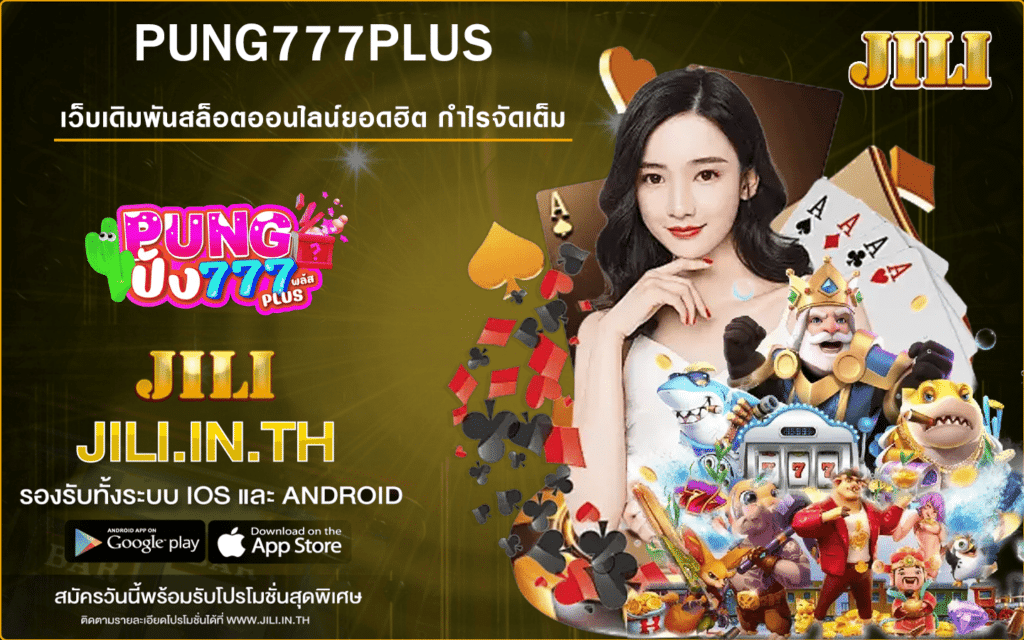 PUNG777PLUS