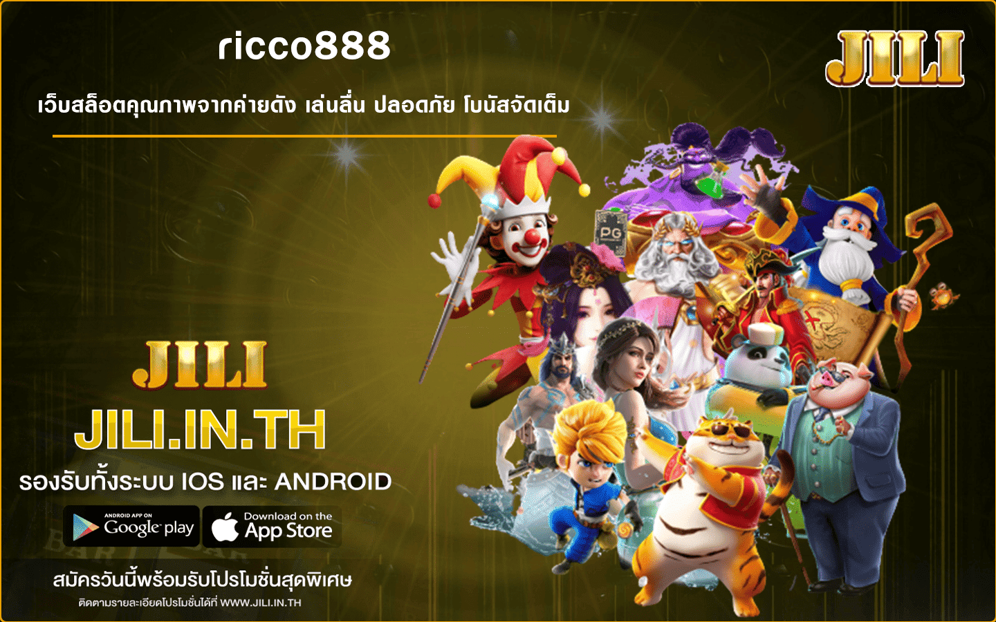 ricco888