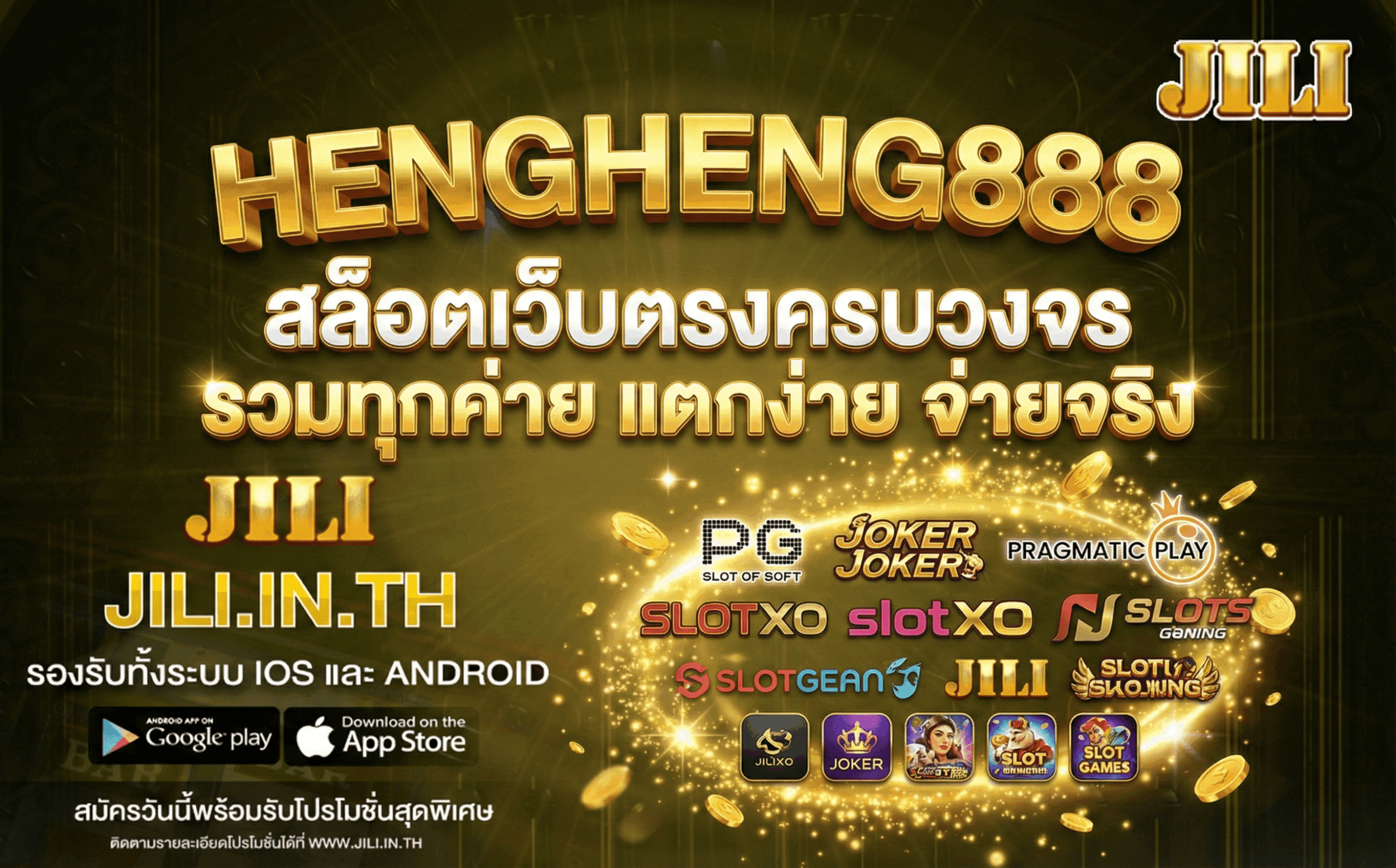 HENGHENG888