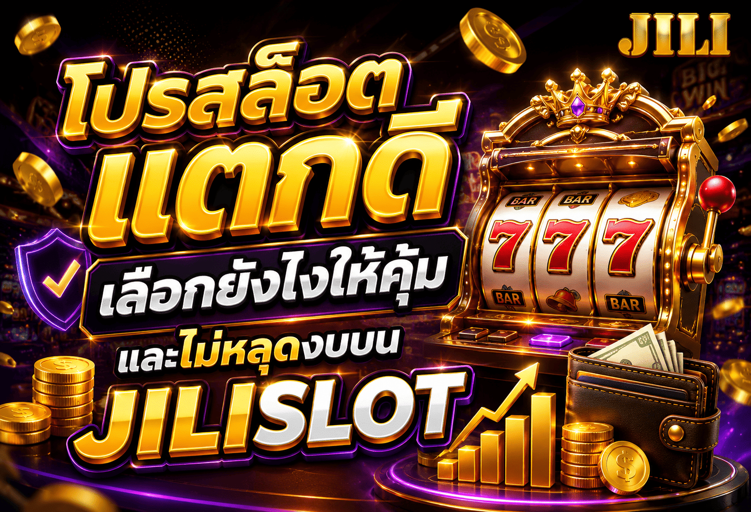 โปรสล็อตแตกดี