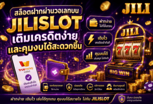 สล็อตฝากผ่านวอเลท