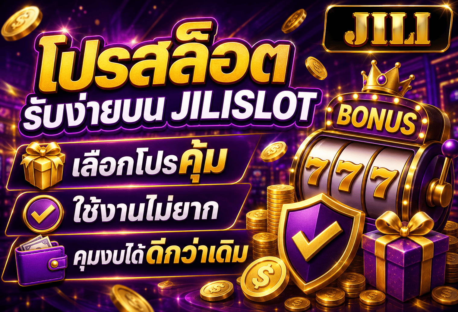โปรสล็อตรับง่าย